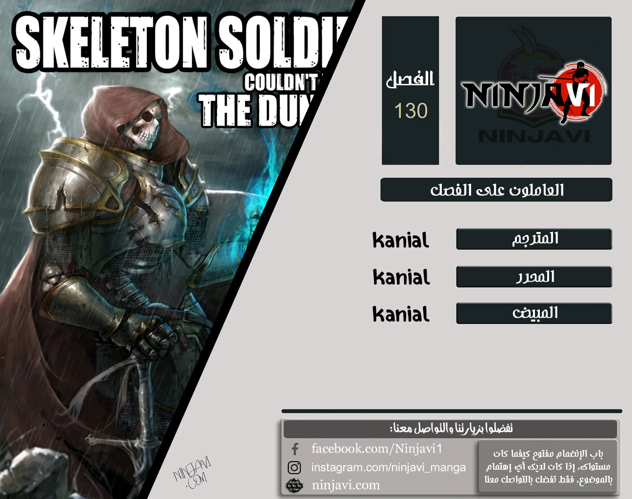 صفحة 1 — Skeleton Soldier Couldn’t Protect the Dungeon الفصل 130