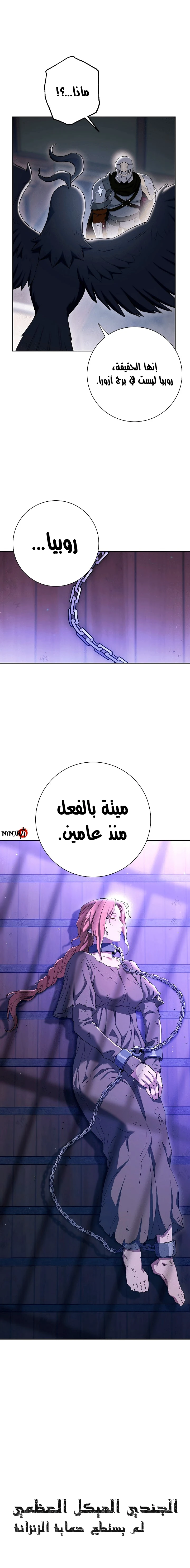 صفحة 14 — Skeleton Soldier Couldn’t Protect the Dungeon الفصل 135