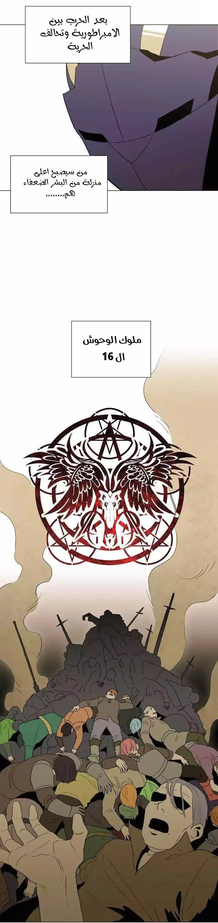 صفحة 4 — Skeleton Soldier Couldn’t Protect the Dungeon الفصل 24