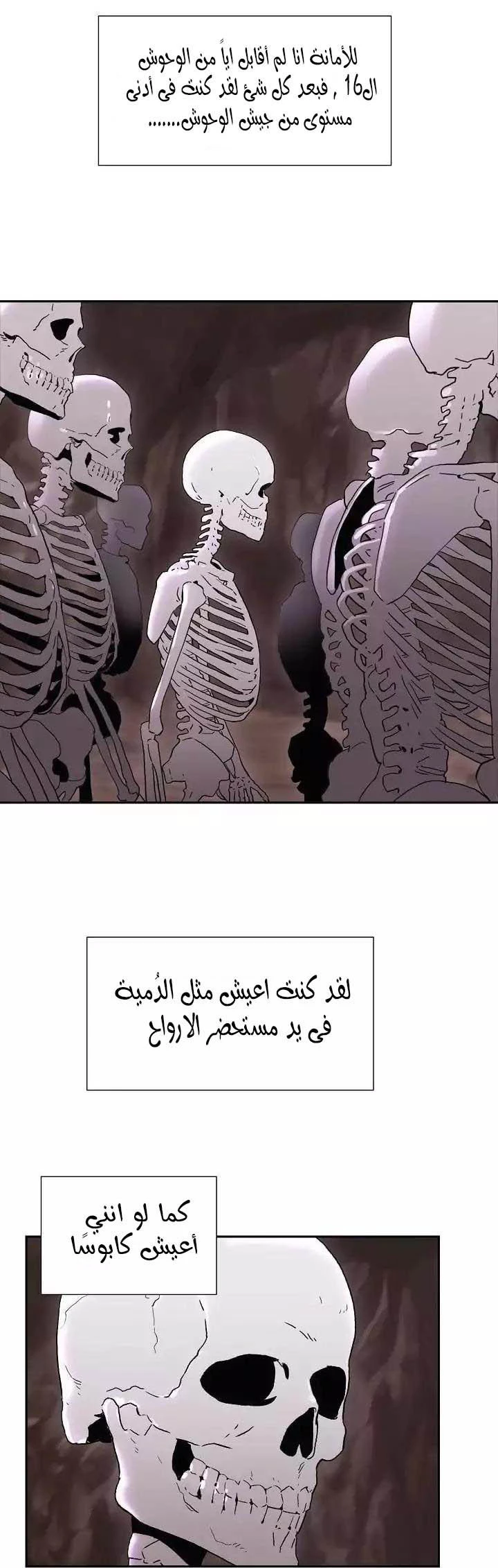 صفحة 6 — Skeleton Soldier Couldn’t Protect the Dungeon الفصل 24