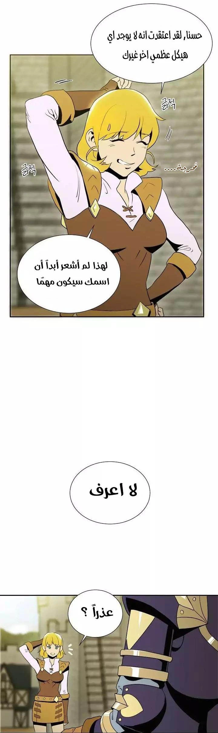 صفحة 9 — Skeleton Soldier Couldn’t Protect the Dungeon الفصل 24