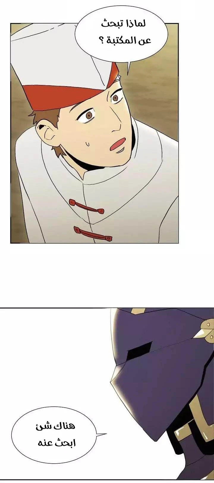 صفحة 14 — Skeleton Soldier Couldn’t Protect the Dungeon الفصل 24