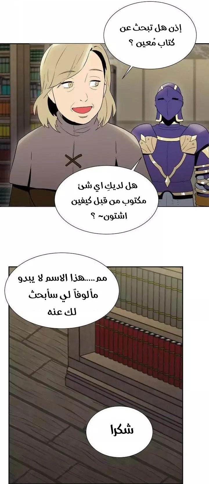 صفحة 16 — Skeleton Soldier Couldn’t Protect the Dungeon الفصل 24