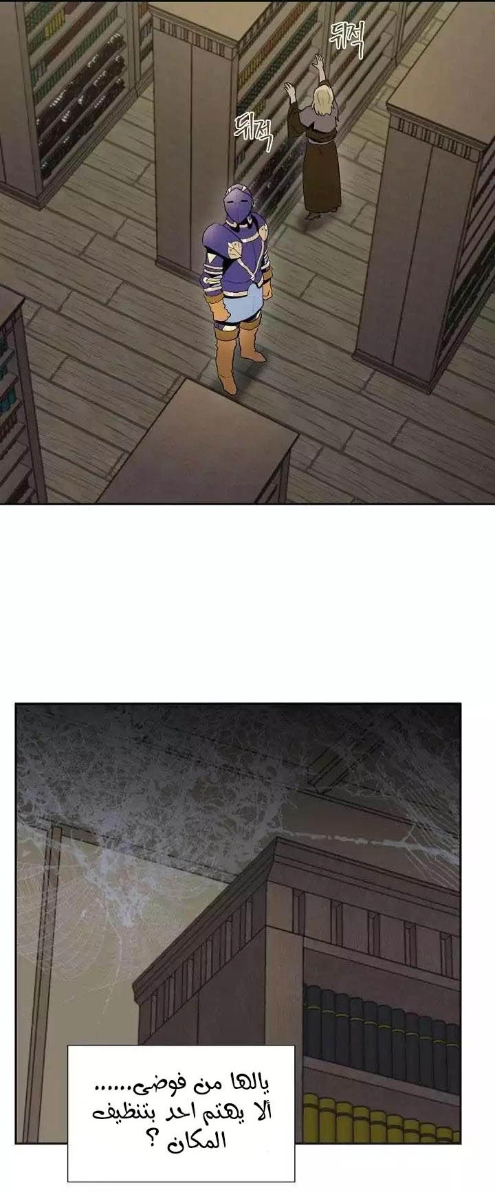 صفحة 17 — Skeleton Soldier Couldn’t Protect the Dungeon الفصل 24