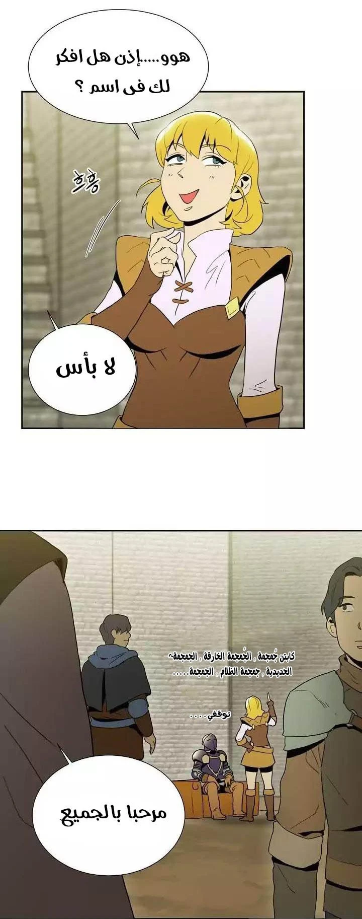 صفحة 11 — Skeleton Soldier Couldn’t Protect the Dungeon الفصل 24