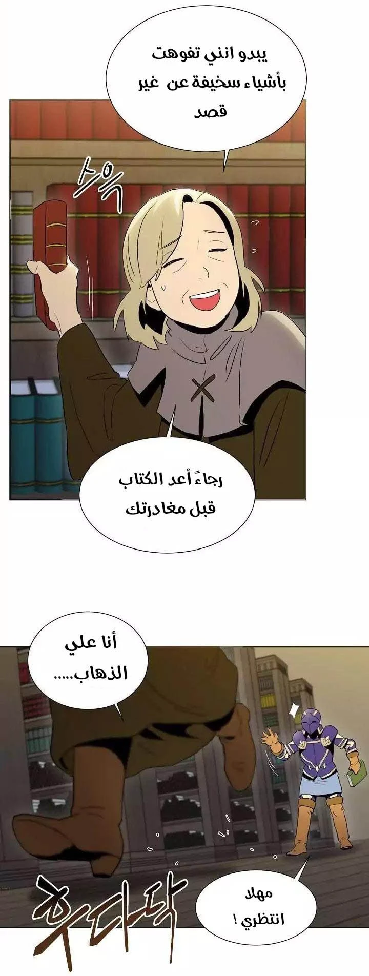 صفحة 24 — Skeleton Soldier Couldn’t Protect the Dungeon الفصل 24