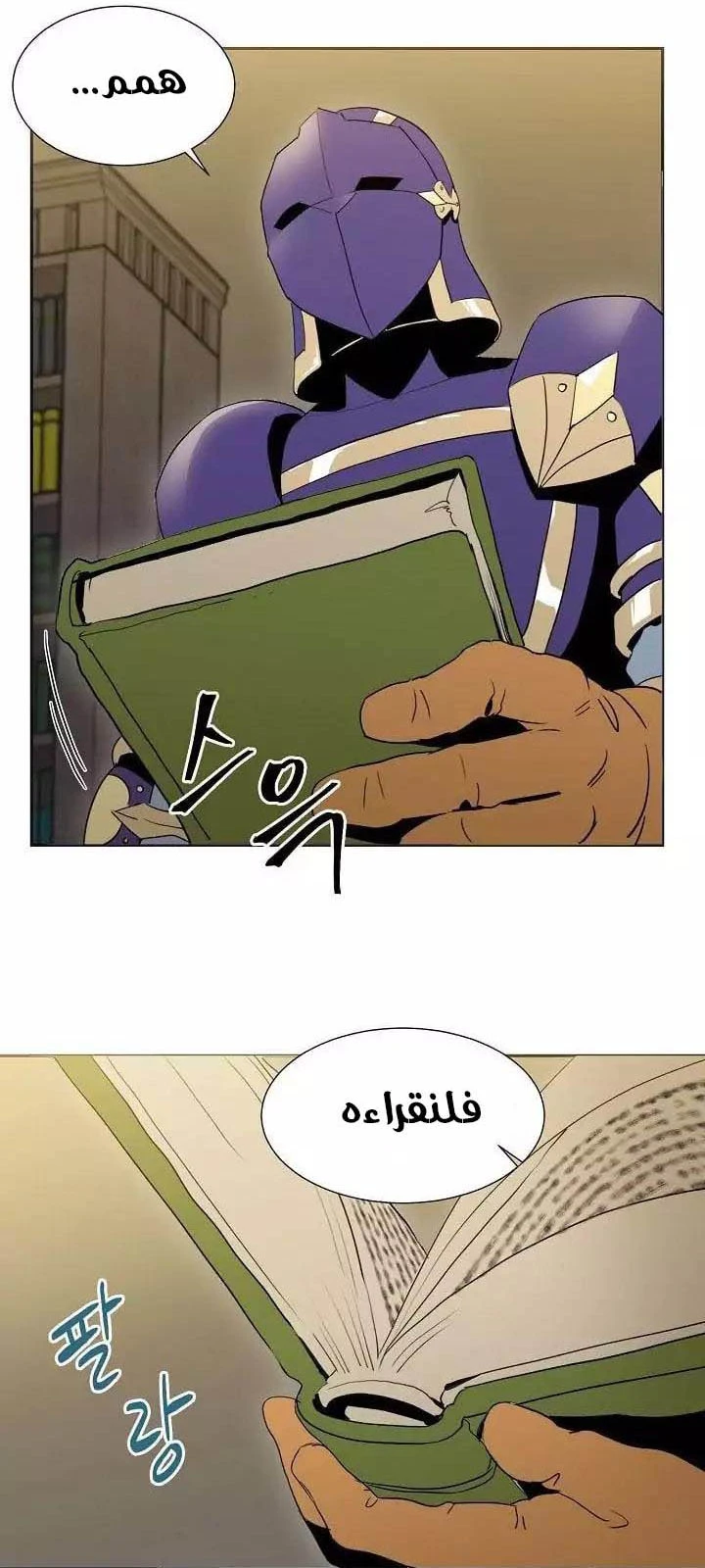 صفحة 26 — Skeleton Soldier Couldn’t Protect the Dungeon الفصل 24