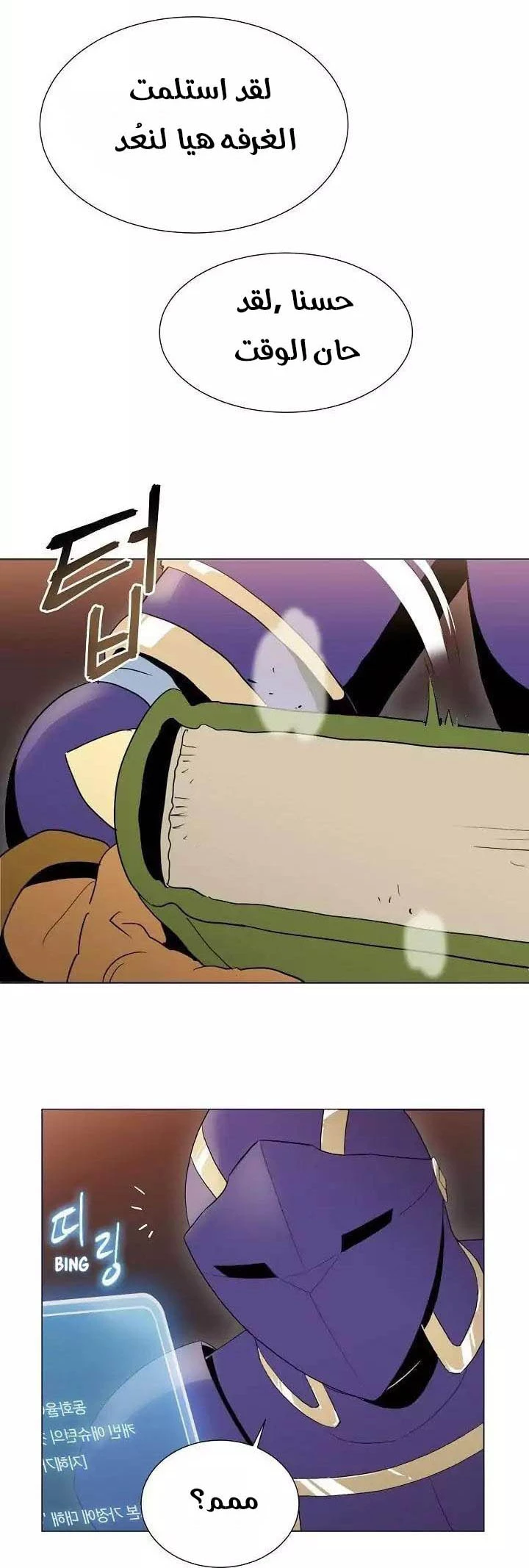 صفحة 29 — Skeleton Soldier Couldn’t Protect the Dungeon الفصل 24