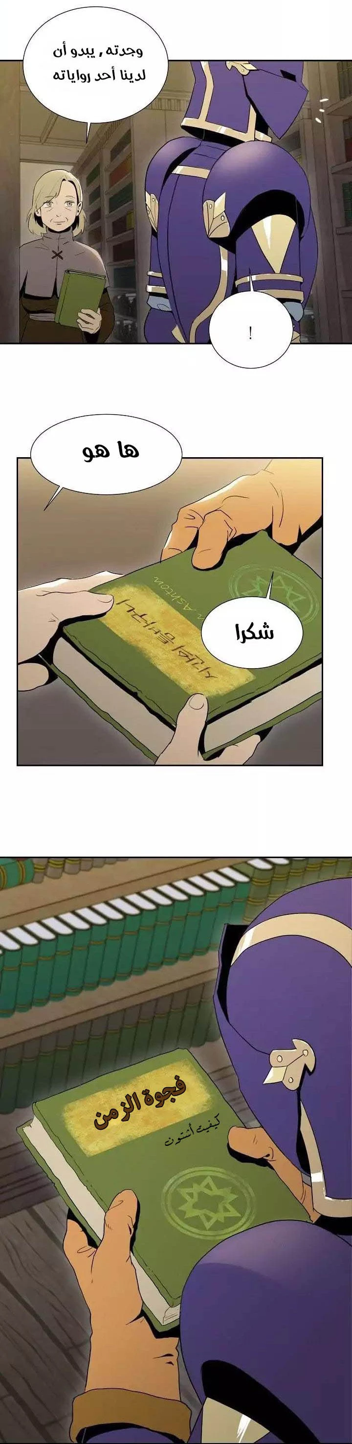 صفحة 21 — Skeleton Soldier Couldn’t Protect the Dungeon الفصل 24