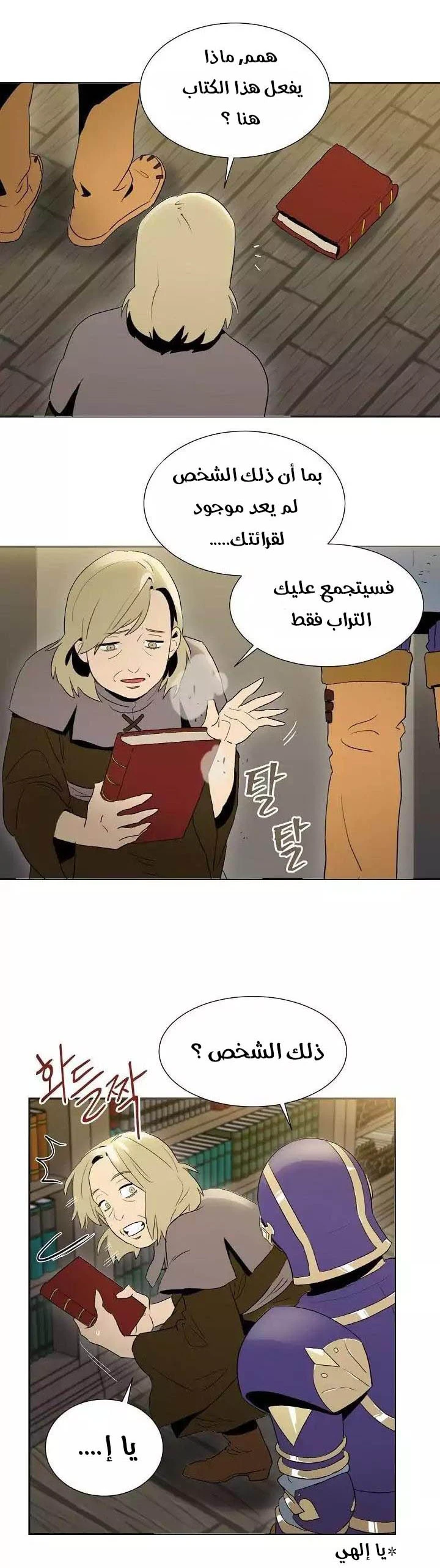 صفحة 23 — Skeleton Soldier Couldn’t Protect the Dungeon الفصل 24