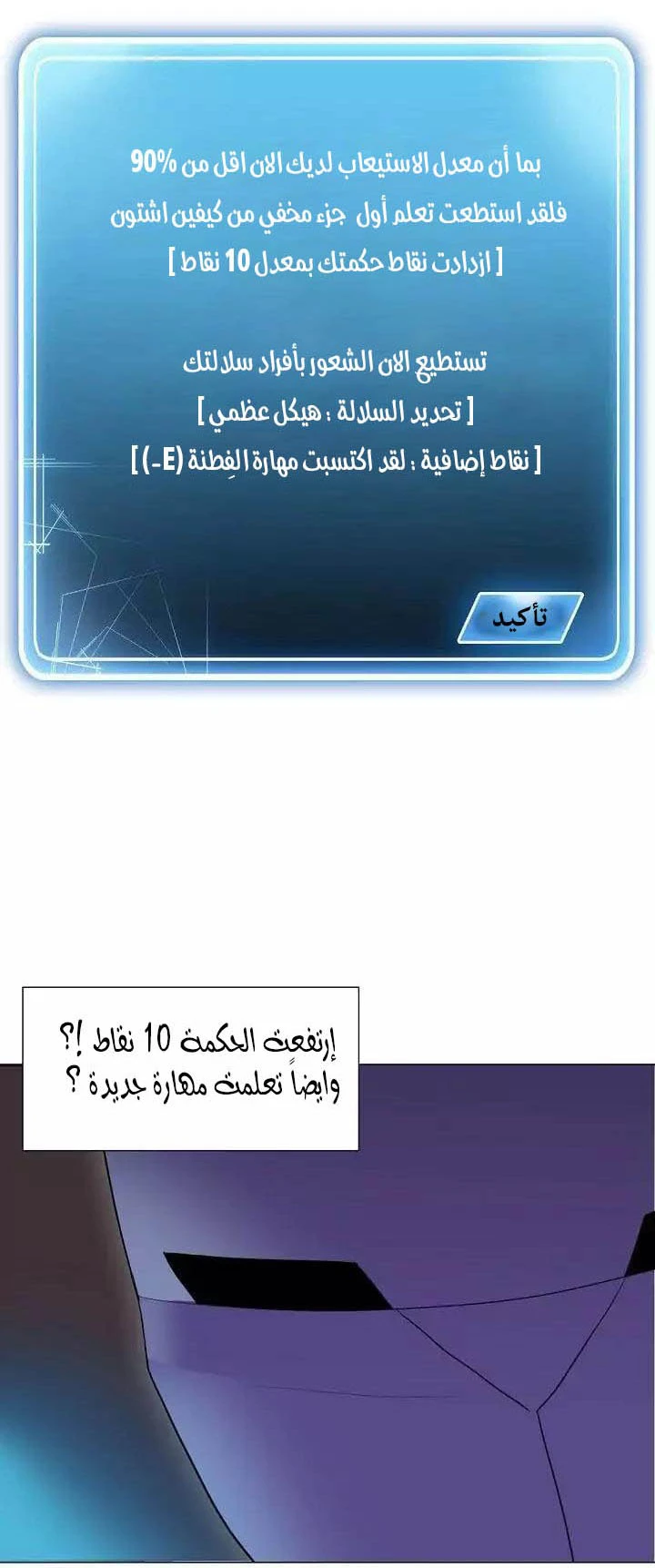 صفحة 30 — Skeleton Soldier Couldn’t Protect the Dungeon الفصل 24