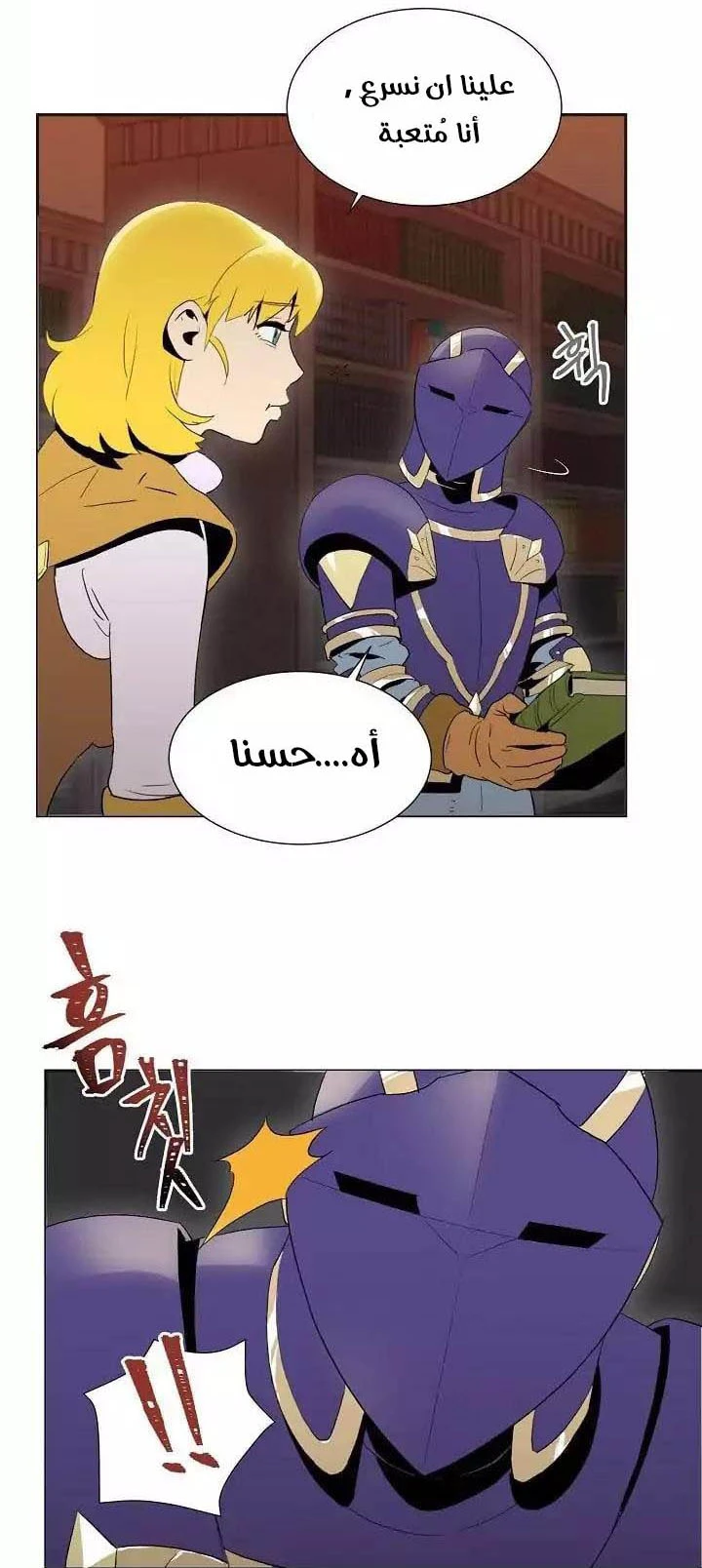 صفحة 31 — Skeleton Soldier Couldn’t Protect the Dungeon الفصل 24