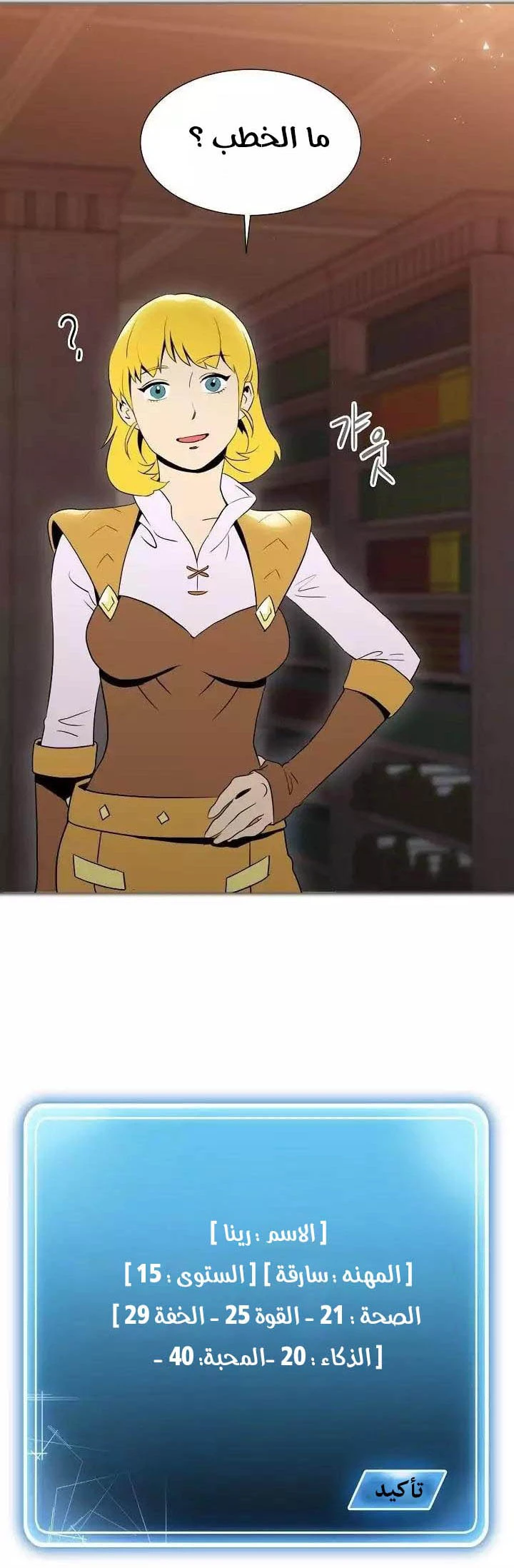 صفحة 32 — Skeleton Soldier Couldn’t Protect the Dungeon الفصل 24