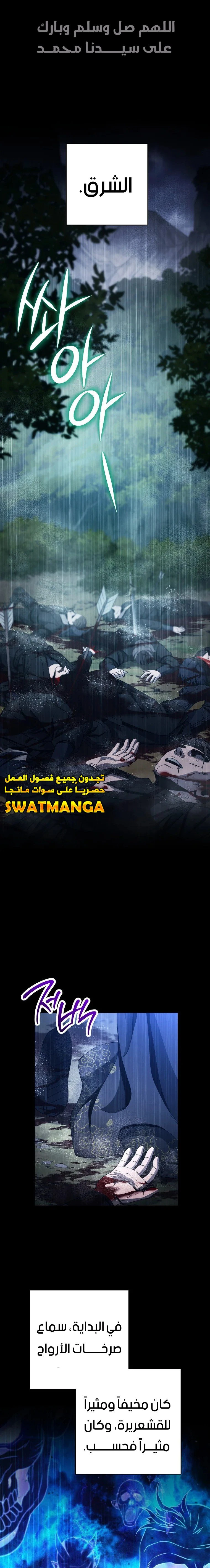 صفحة 2 — Skeleton Soldier Couldn’t Protect the Dungeon الفصل 248