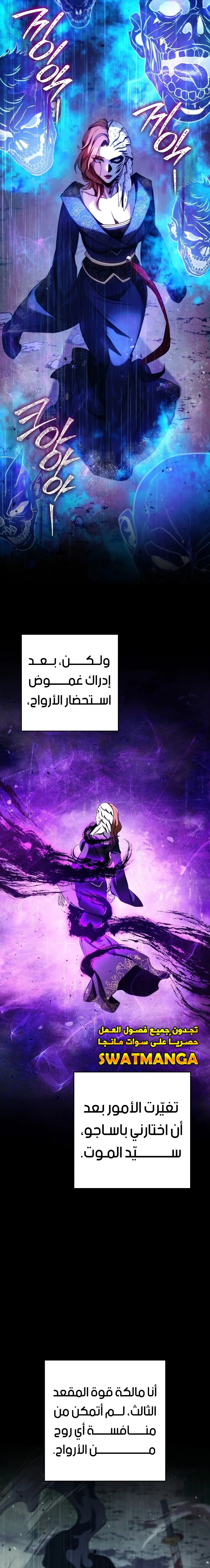 صفحة 3 — Skeleton Soldier Couldn’t Protect the Dungeon الفصل 248