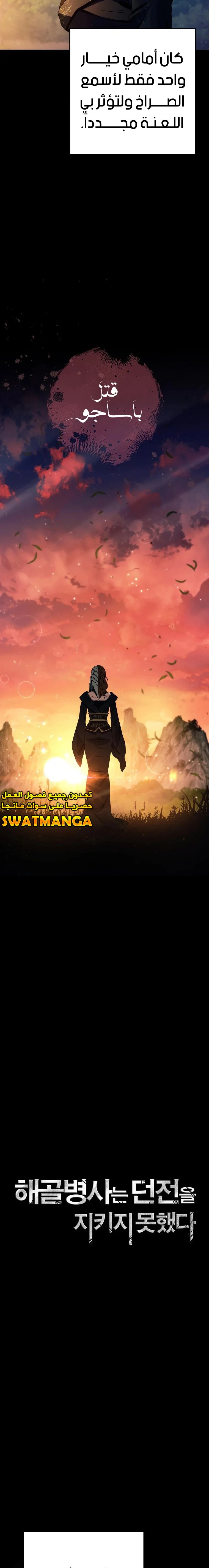 صفحة 6 — Skeleton Soldier Couldn’t Protect the Dungeon الفصل 248