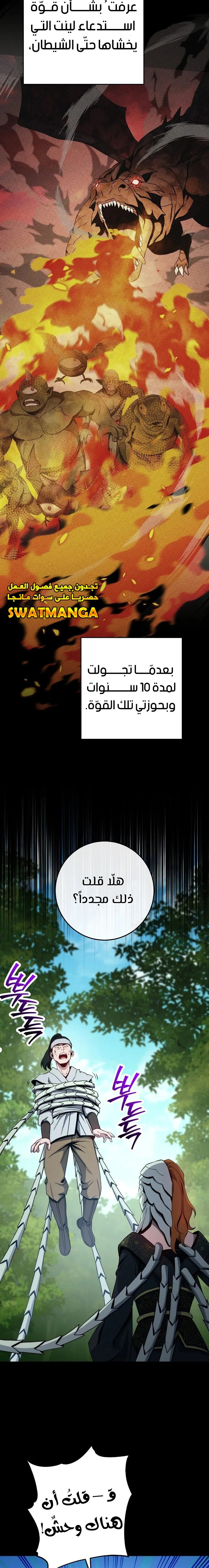 صفحة 7 — Skeleton Soldier Couldn’t Protect the Dungeon الفصل 248