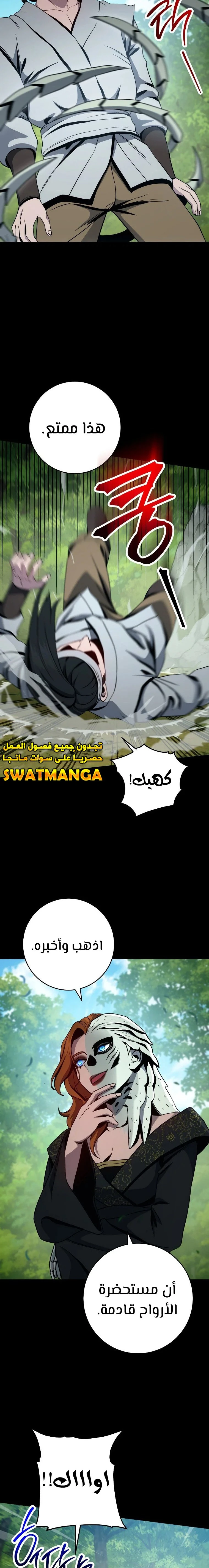 صفحة 10 — Skeleton Soldier Couldn’t Protect the Dungeon الفصل 248