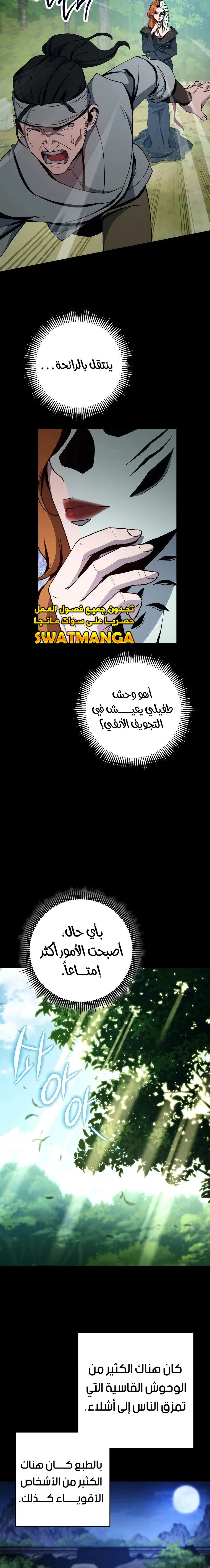 صفحة 11 — Skeleton Soldier Couldn’t Protect the Dungeon الفصل 248