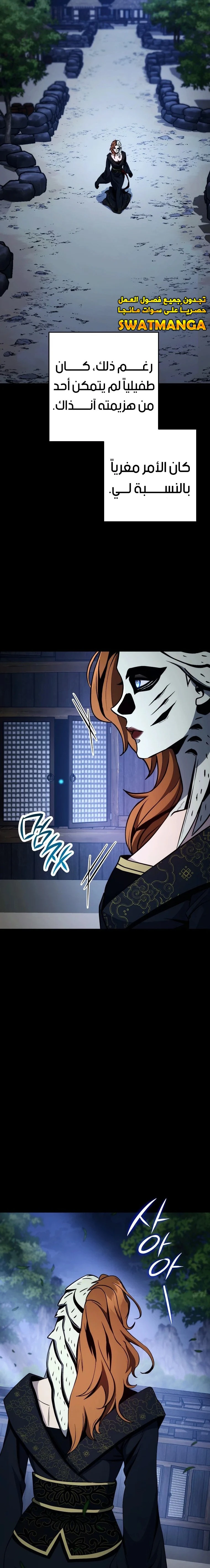 صفحة 12 — Skeleton Soldier Couldn’t Protect the Dungeon الفصل 248