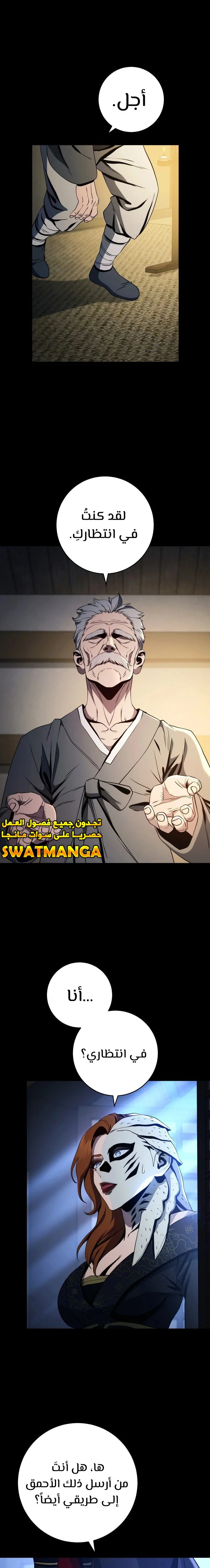 صفحة 14 — Skeleton Soldier Couldn’t Protect the Dungeon الفصل 248