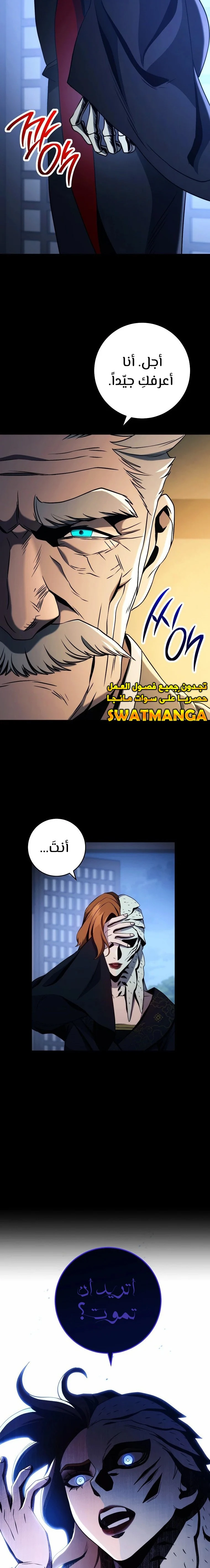 صفحة 15 — Skeleton Soldier Couldn’t Protect the Dungeon الفصل 248