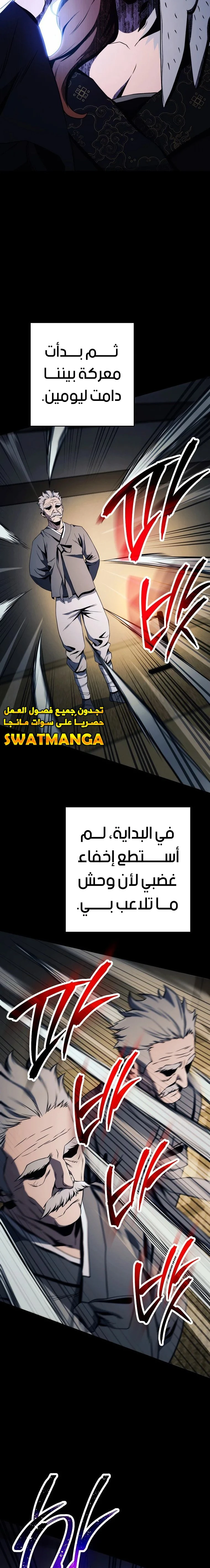 صفحة 16 — Skeleton Soldier Couldn’t Protect the Dungeon الفصل 248