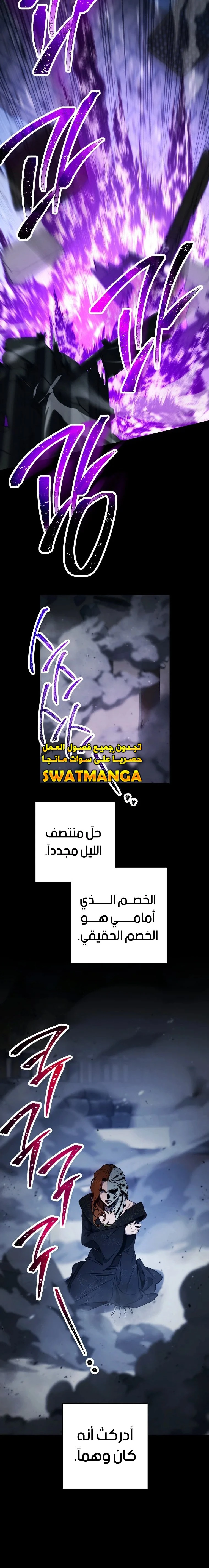 صفحة 21 — Skeleton Soldier Couldn’t Protect the Dungeon الفصل 248