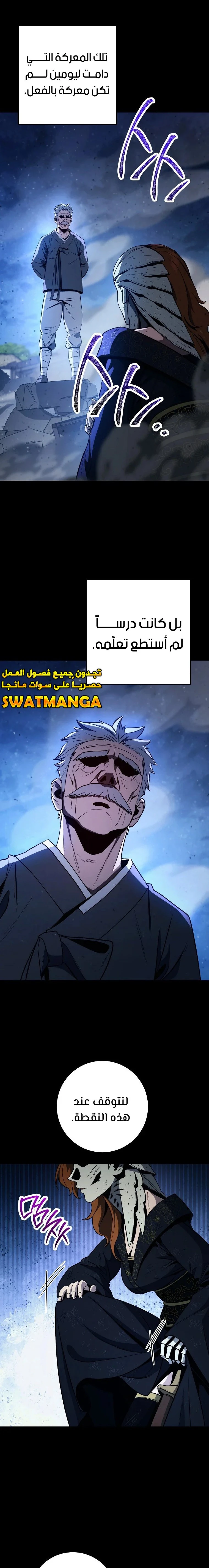 صفحة 22 — Skeleton Soldier Couldn’t Protect the Dungeon الفصل 248