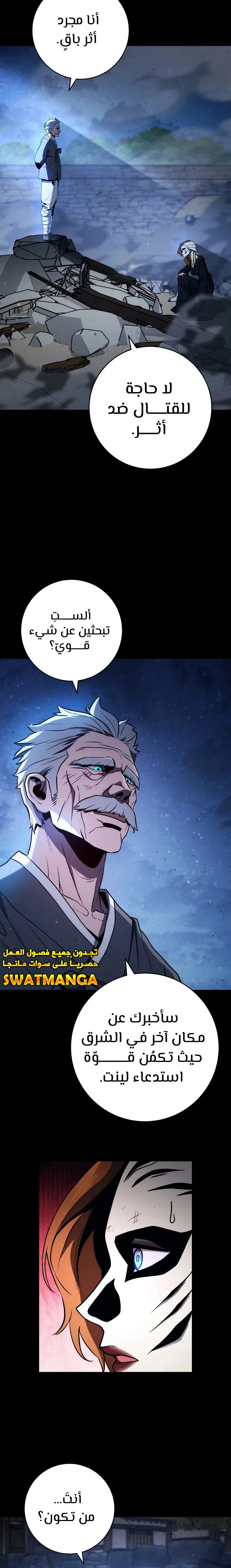 صفحة 23 — Skeleton Soldier Couldn’t Protect the Dungeon الفصل 248