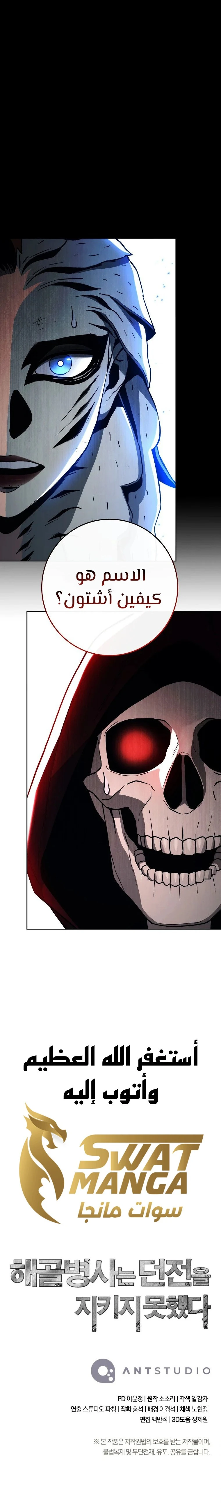 صفحة 25 — Skeleton Soldier Couldn’t Protect the Dungeon الفصل 248