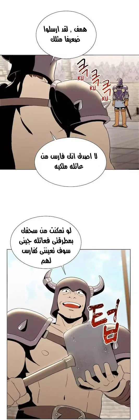 صفحة 18 — Skeleton Soldier Couldn’t Protect the Dungeon الفصل 25