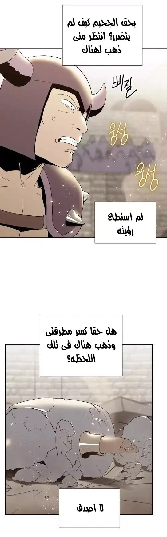 صفحة 27 — Skeleton Soldier Couldn’t Protect the Dungeon الفصل 25