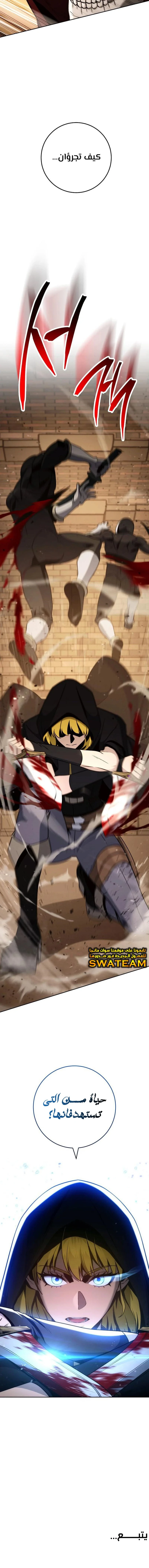 صفحة 13 — Skeleton Soldier Couldn’t Protect the Dungeon الفصل 252