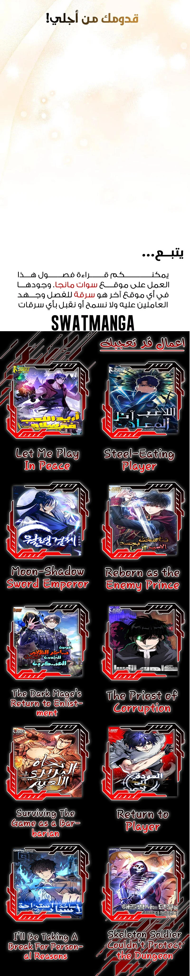صفحة 13 — Skeleton Soldier Couldn’t Protect the Dungeon الفصل 253