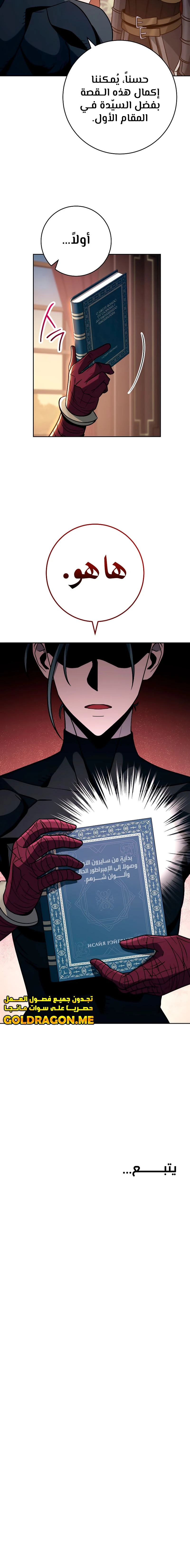 صفحة 14 — Skeleton Soldier Couldn’t Protect the Dungeon الفصل 255