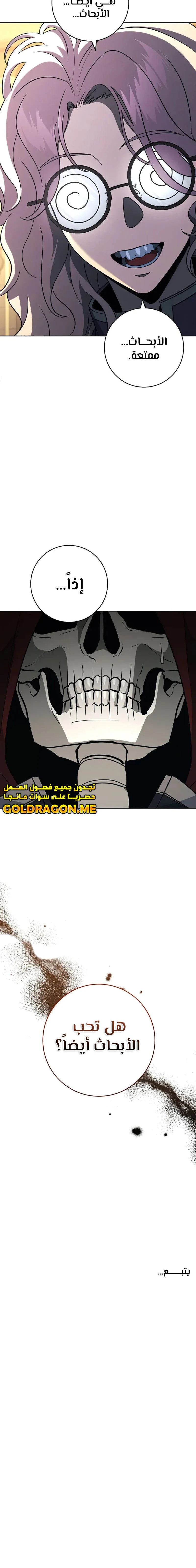 صفحة 13 — Skeleton Soldier Couldn’t Protect the Dungeon الفصل 258