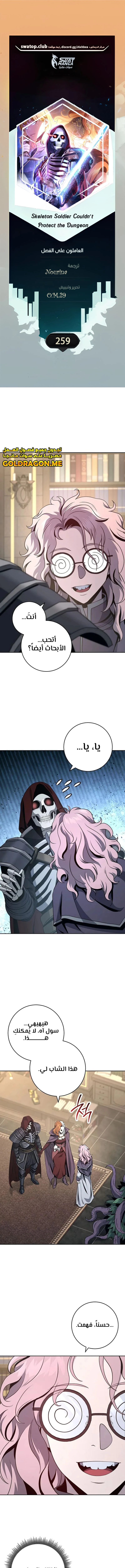 صفحة 1 — Skeleton Soldier Couldn’t Protect the Dungeon الفصل 259