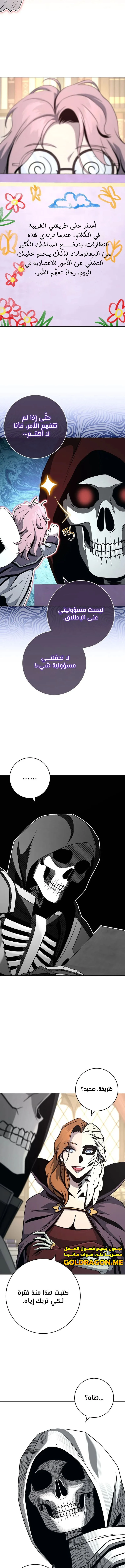 صفحة 4 — Skeleton Soldier Couldn’t Protect the Dungeon الفصل 259