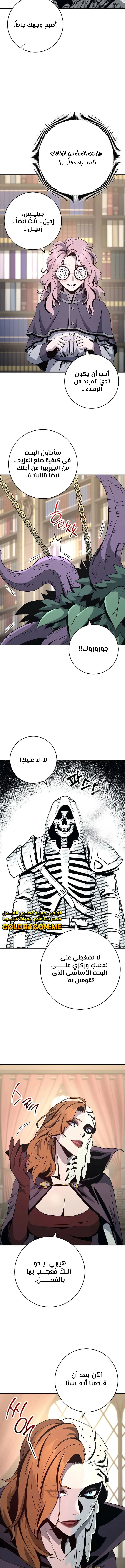 صفحة 5 — Skeleton Soldier Couldn’t Protect the Dungeon الفصل 259