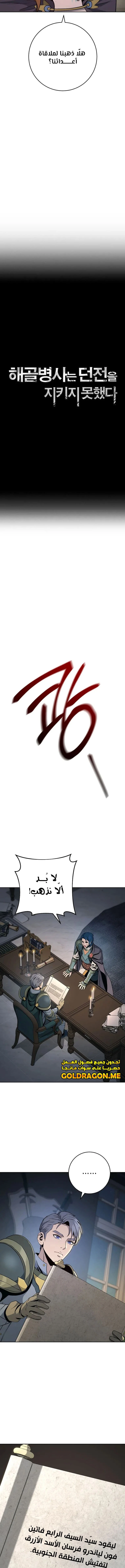 صفحة 6 — Skeleton Soldier Couldn’t Protect the Dungeon الفصل 259