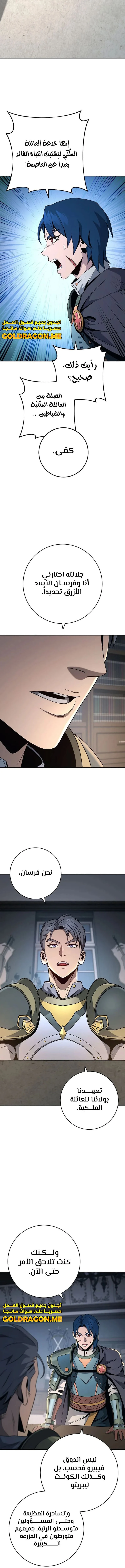 صفحة 7 — Skeleton Soldier Couldn’t Protect the Dungeon الفصل 259