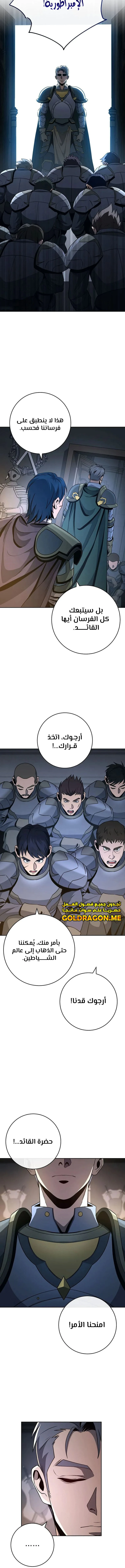 صفحة 9 — Skeleton Soldier Couldn’t Protect the Dungeon الفصل 259