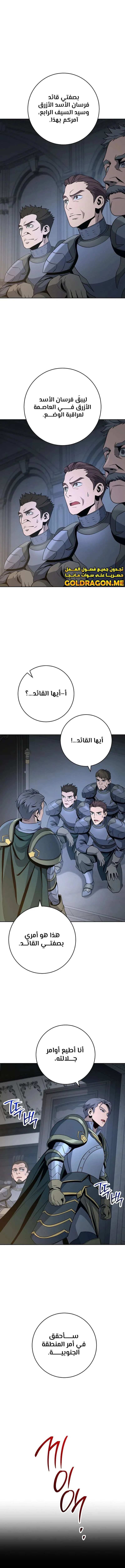 صفحة 10 — Skeleton Soldier Couldn’t Protect the Dungeon الفصل 259
