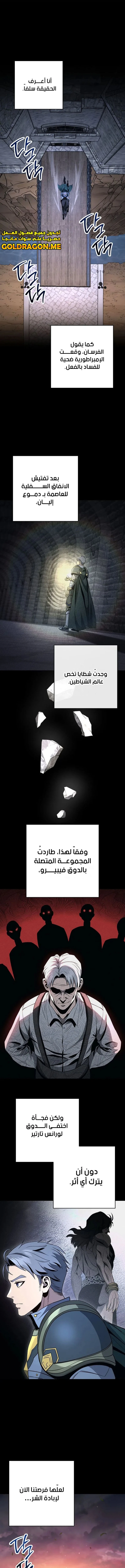 صفحة 11 — Skeleton Soldier Couldn’t Protect the Dungeon الفصل 259