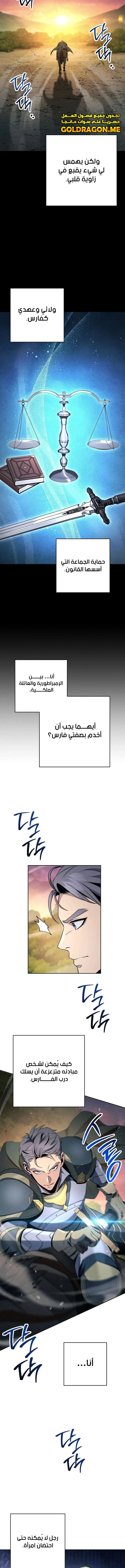 صفحة 12 — Skeleton Soldier Couldn’t Protect the Dungeon الفصل 259