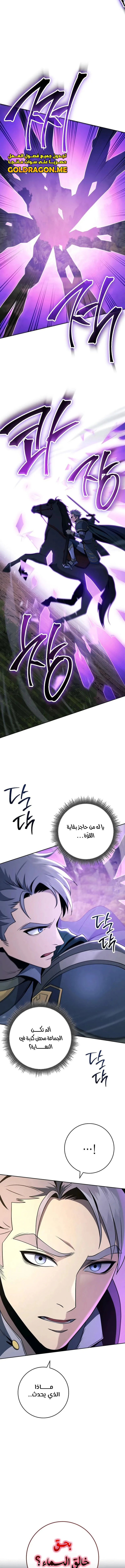 صفحة 14 — Skeleton Soldier Couldn’t Protect the Dungeon الفصل 259