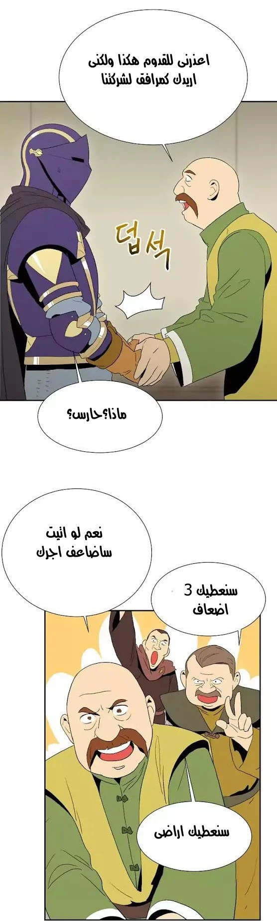 صفحة 6 — Skeleton Soldier Couldn’t Protect the Dungeon الفصل 26