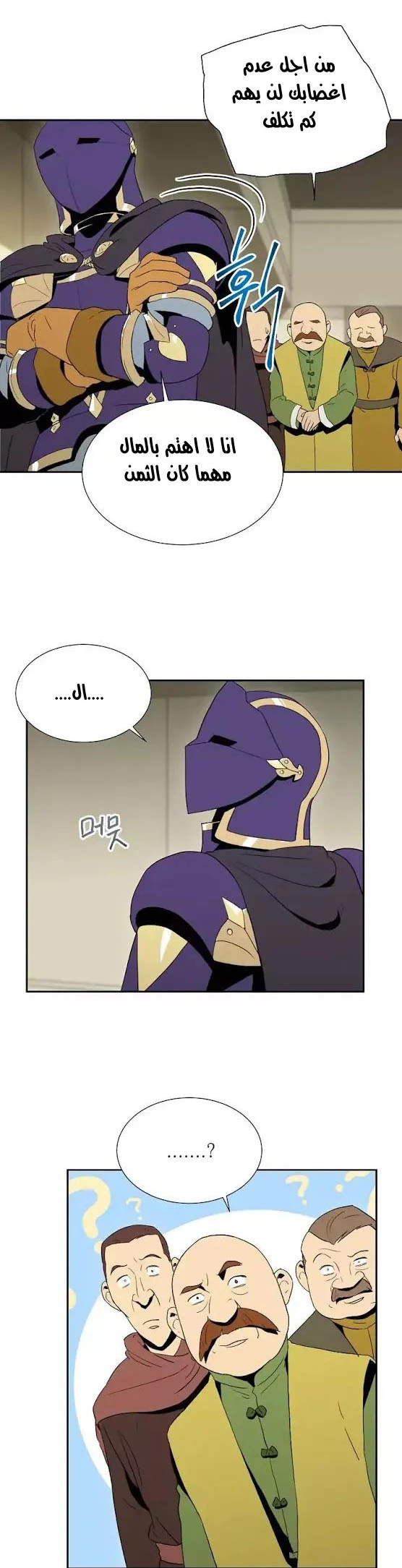 صفحة 8 — Skeleton Soldier Couldn’t Protect the Dungeon الفصل 26