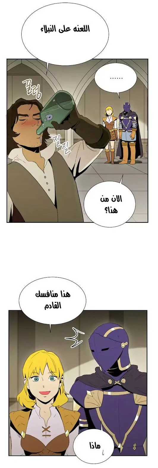 صفحة 14 — Skeleton Soldier Couldn’t Protect the Dungeon الفصل 26